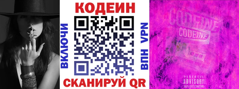 Кодеин Purple Drank  Симферополь 